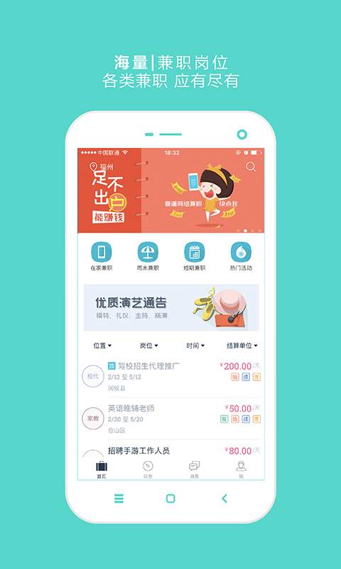 兼客兼職1