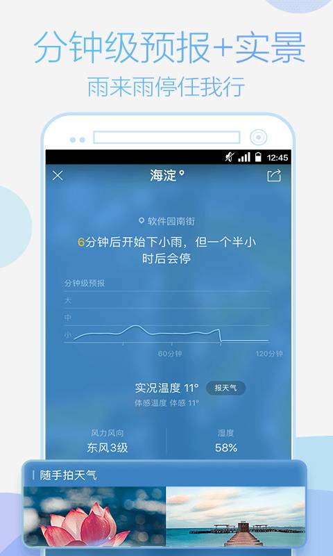 天氣通1