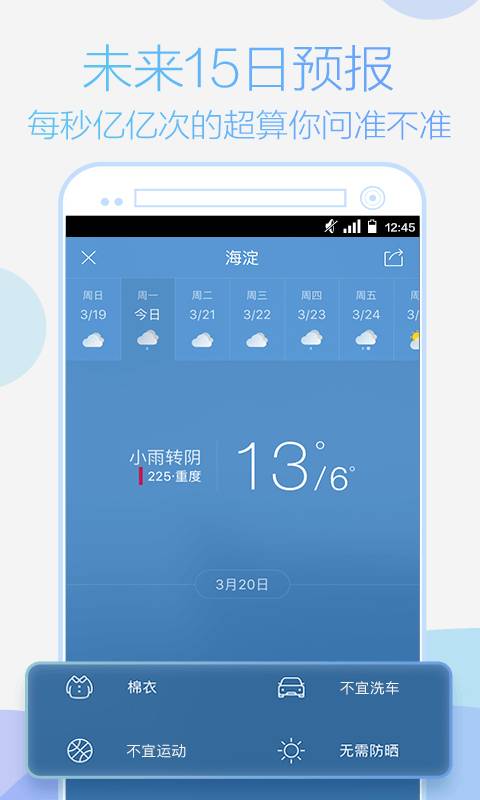天氣通2
