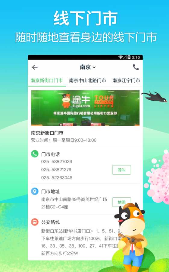 途牛旅游0