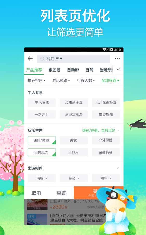 途牛旅游1
