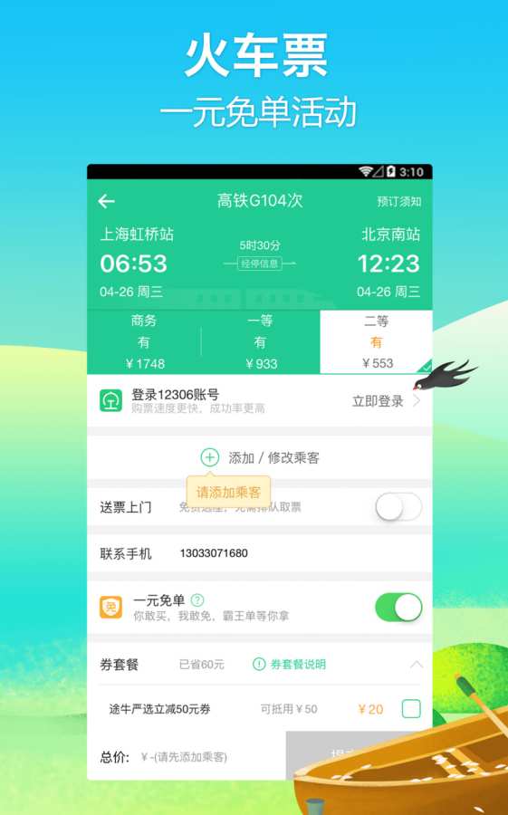 途牛旅游2