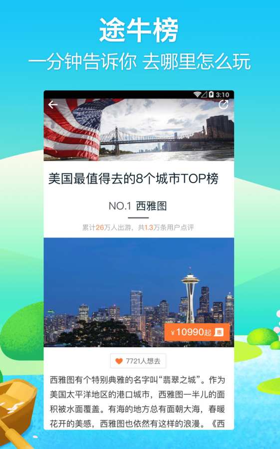 途牛旅游3