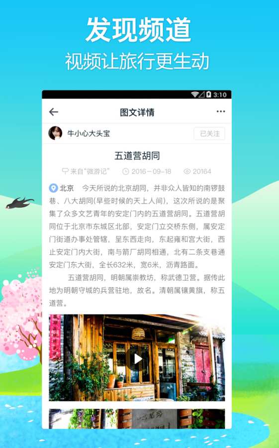 途牛旅游4