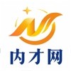 內才網