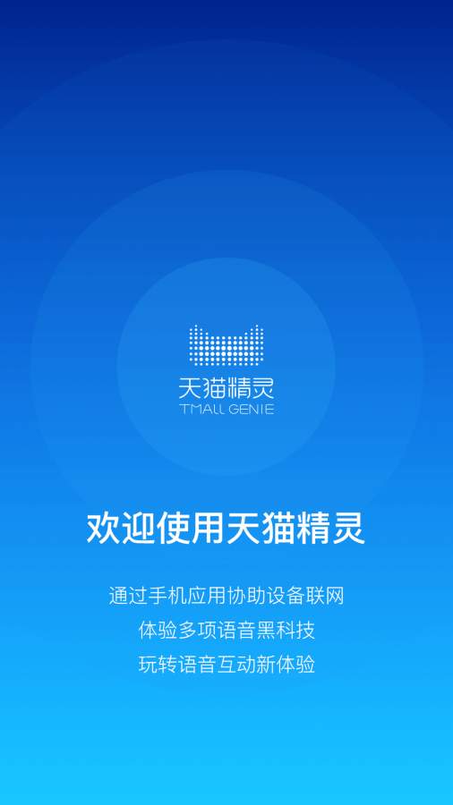 天貓精靈0