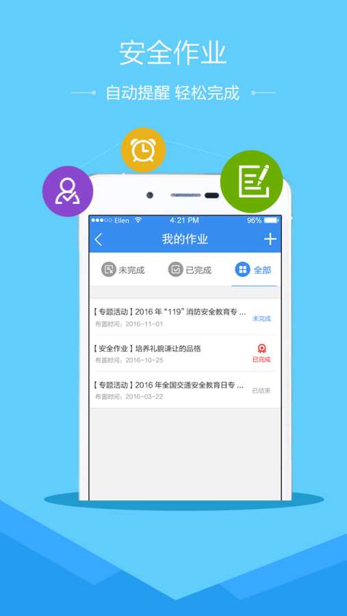 安全教育平臺3