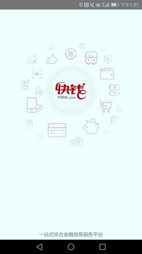 快錢錢包v7.1.50