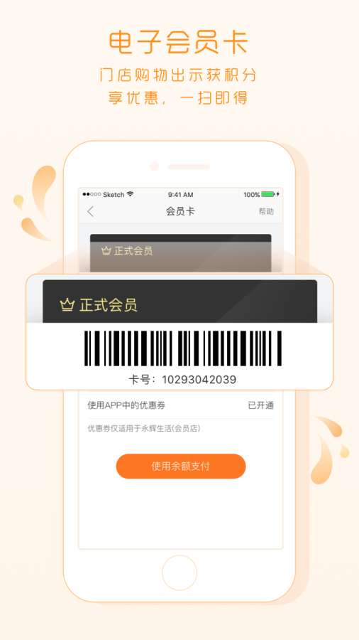 永輝生活2