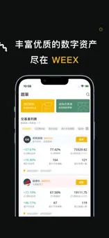 weex交易所0