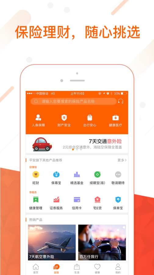 平安金管家0