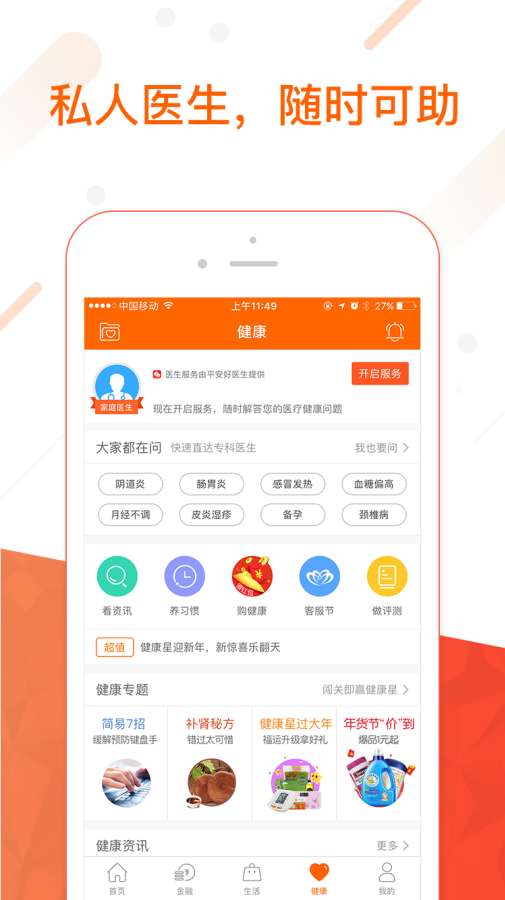 平安金管家2