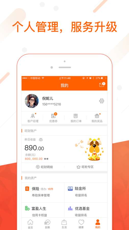 平安金管家3