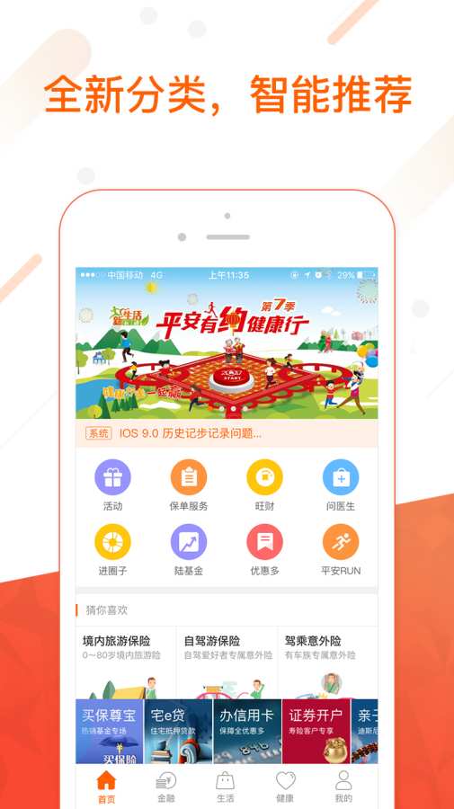 平安金管家4
