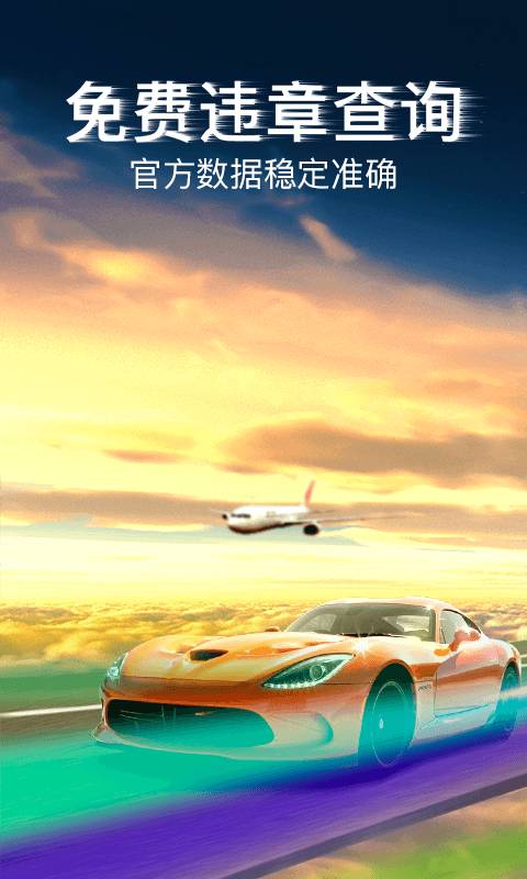 車(chē)行易查違章0