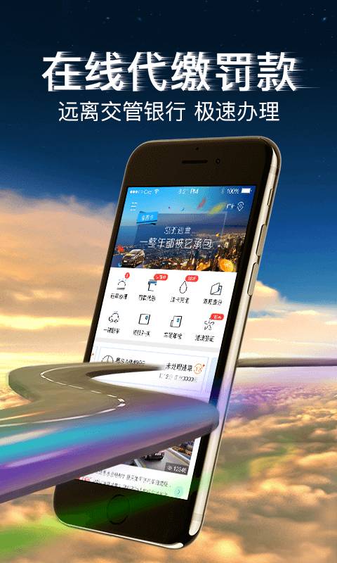 車(chē)行易查違章1