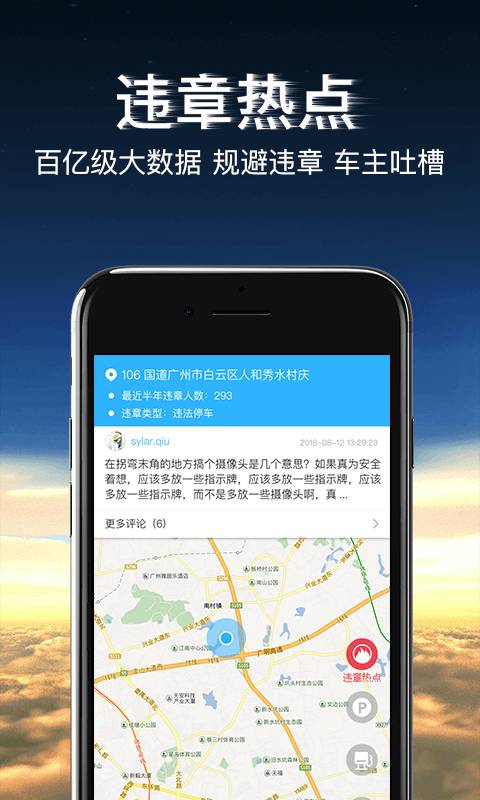 車(chē)行易查違章2