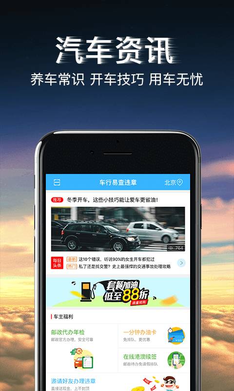 車(chē)行易查違章4