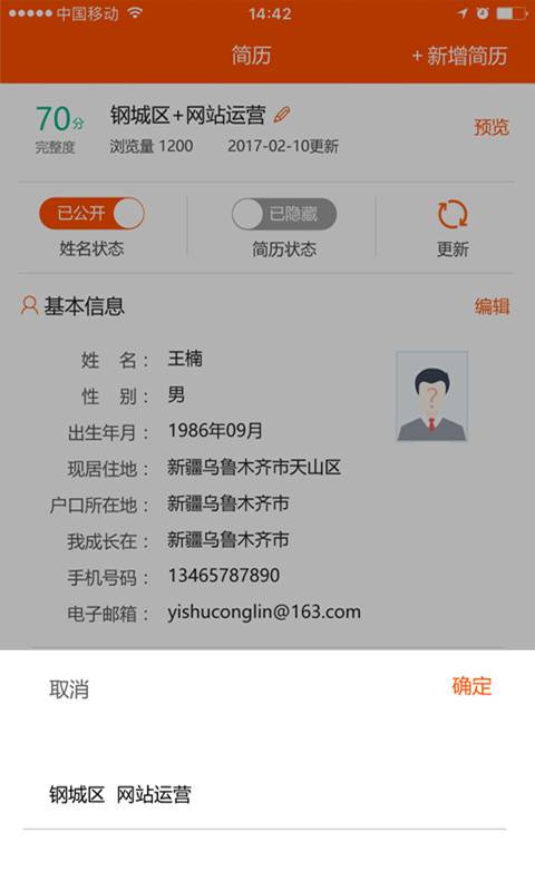 齊魯人才2