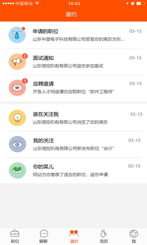 齊魯人才4