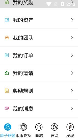原子幣app官網最新版10