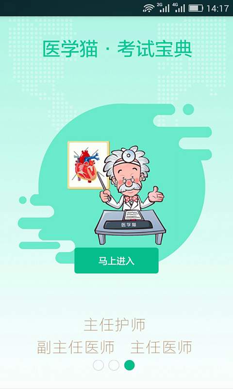 醫學貓2