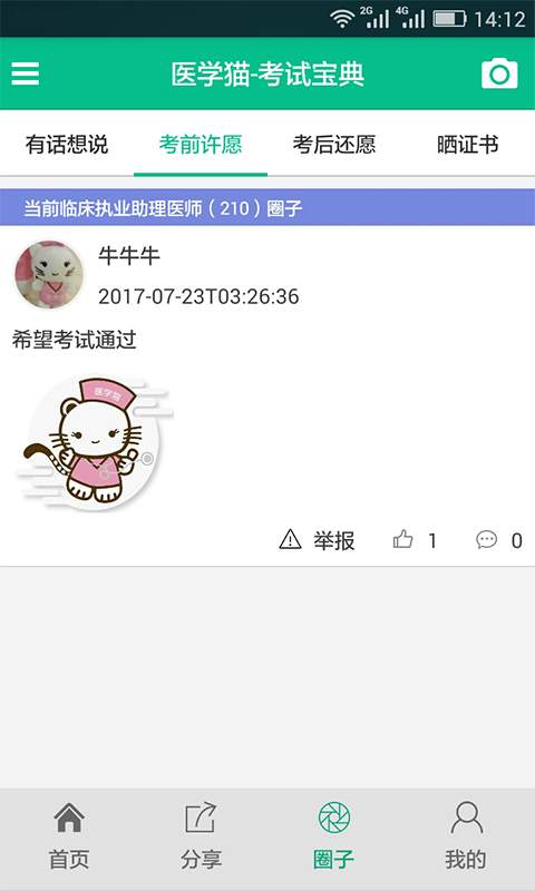 醫學貓3