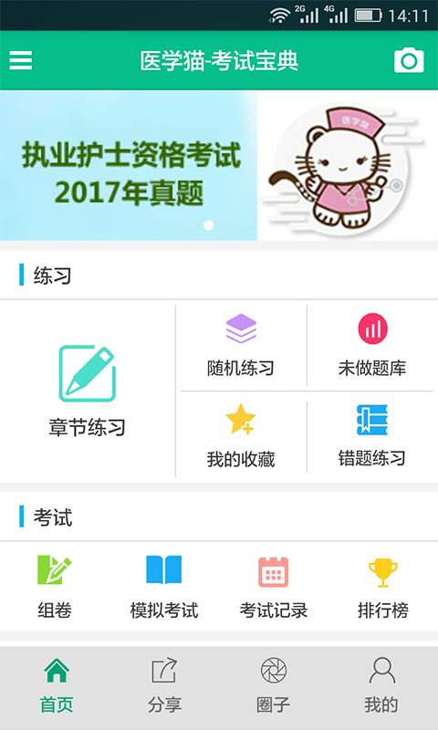 醫學貓4
