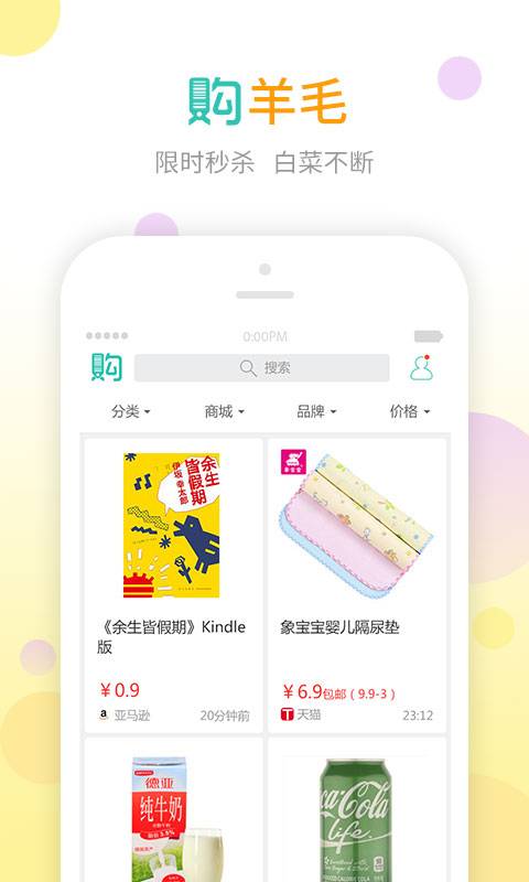 購物黨3