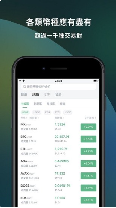 抹茶交易所app1