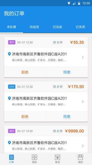 好點商家1