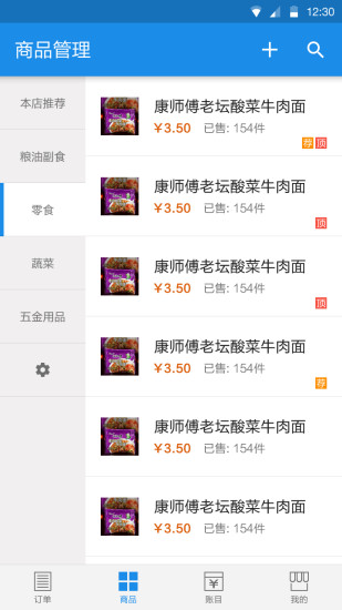 好點商家2