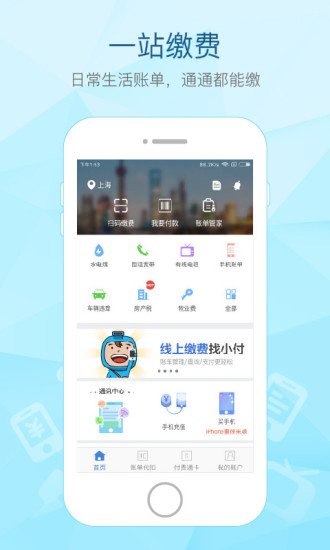 付費通4
