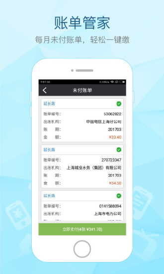 付費通2