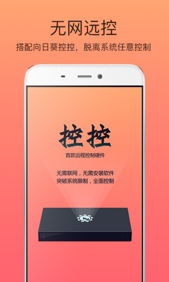 向日葵遠程控制3