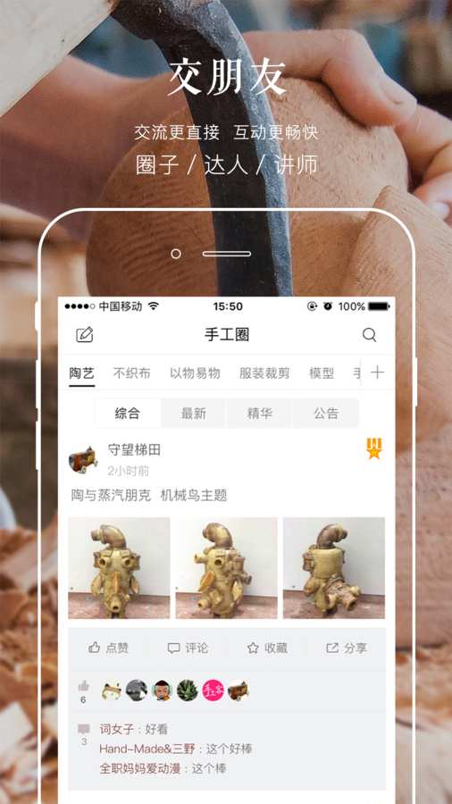 手工客2