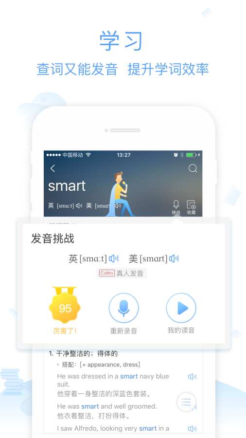 滬江小D詞典2