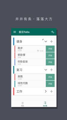 番茄ToDo1