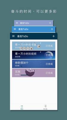 番茄ToDo4