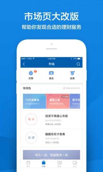 支付寶存金寶v5.7.12