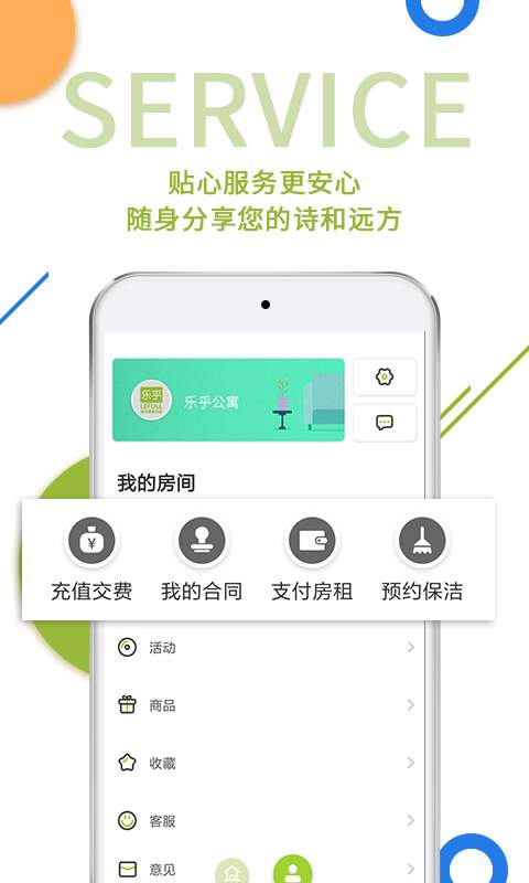 樂乎公寓3