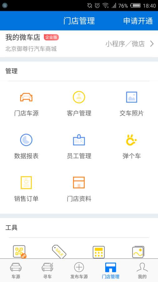 車行1683