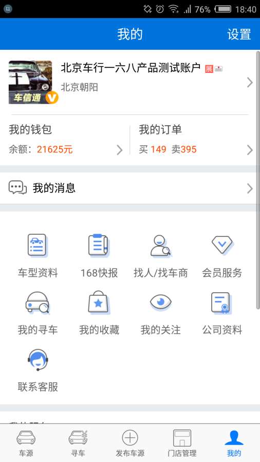 車行1684
