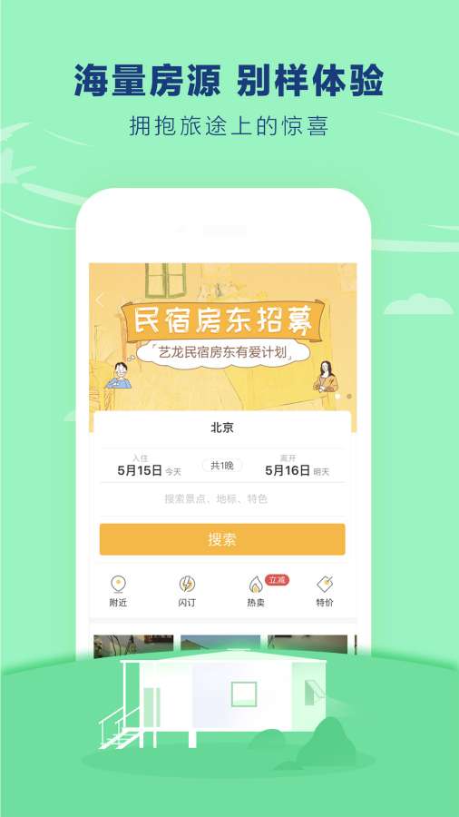 藝龍旅行2