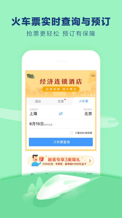 藝龍旅行4