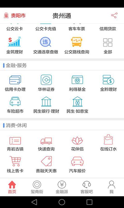 貴州通2