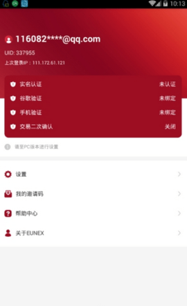 歐聯交易平臺app2