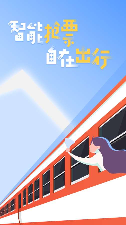 高鐵管家0