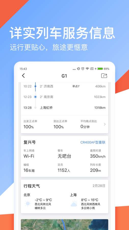 高鐵管家2