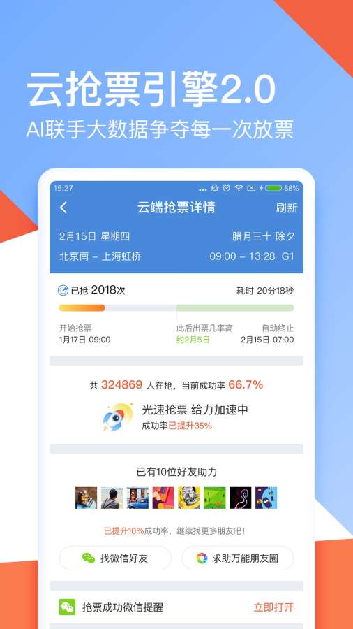 高鐵管家3